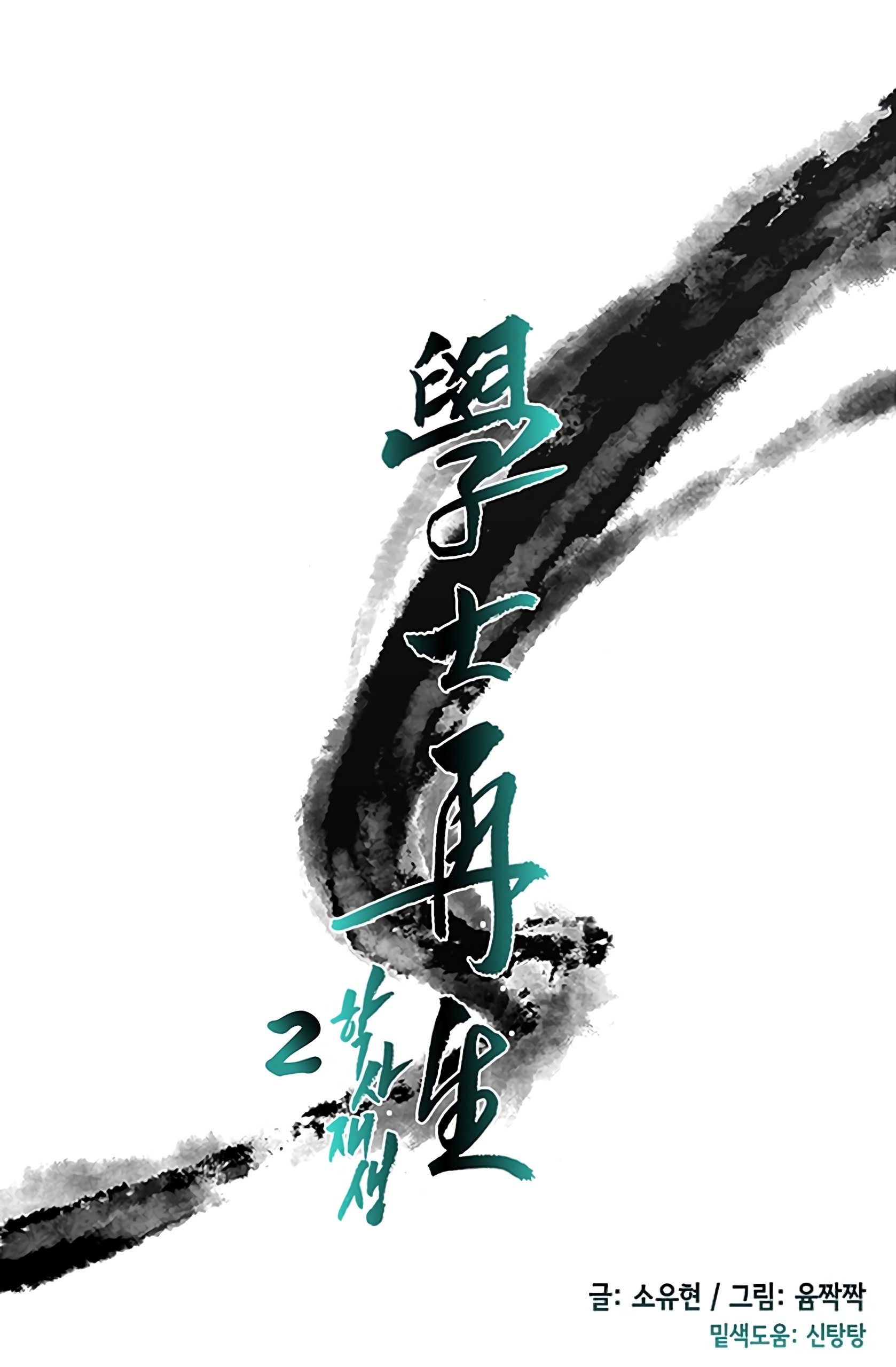 The Scholar's Reincarnation Chapter 104 17